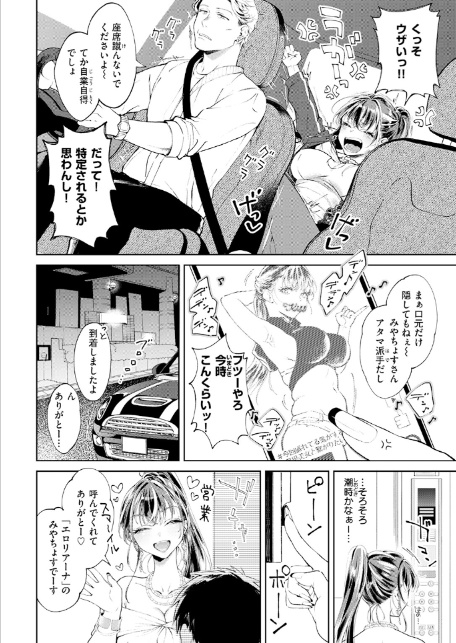 デリヘル嬢は本番なんかしません！-4