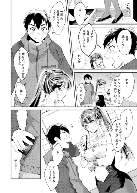 デリヘル嬢は本番なんかしません！-6