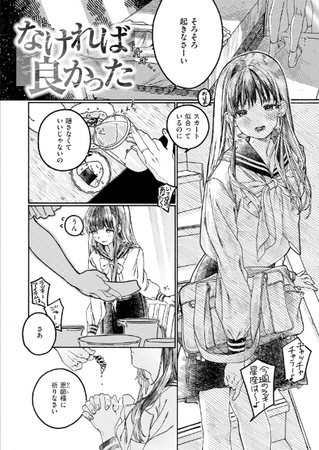なければ良かった-3