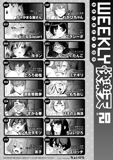 WEEKLY快楽天SELECTION ＃20-2