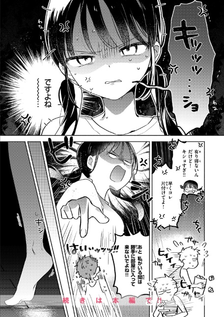 気まぐれ子猫、今夜だけ？-10