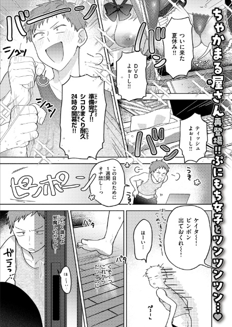 気まぐれ子猫、今夜だけ？-3