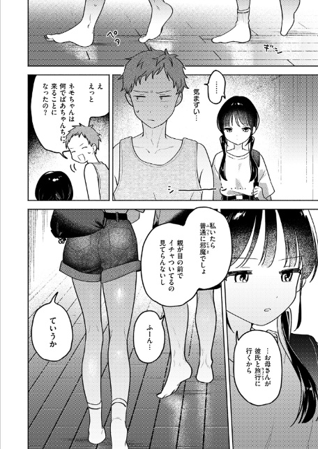 気まぐれ子猫、今夜だけ？-8