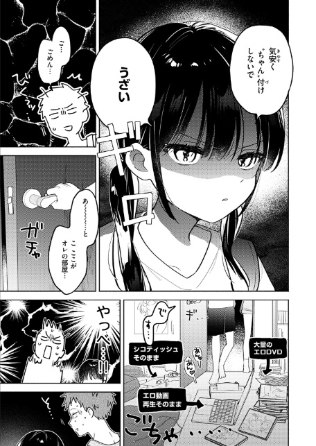 気まぐれ子猫、今夜だけ？-9