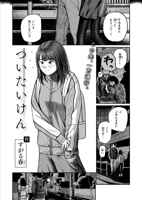 ついたいけん-4