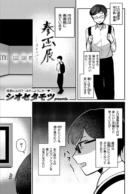 春が廻り続ける-3