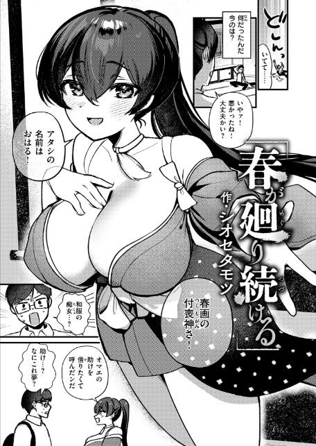 春が廻り続ける-5