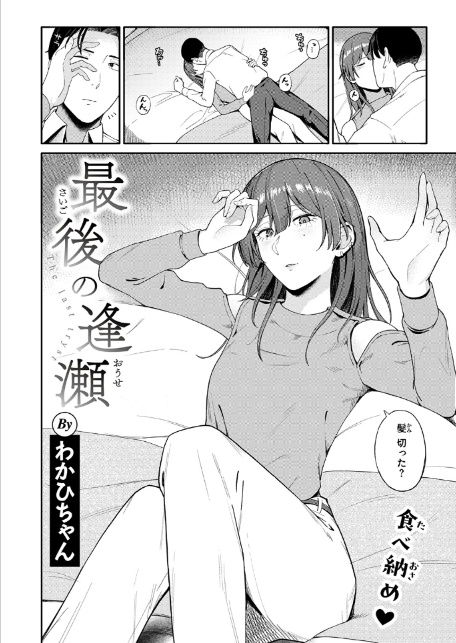 最後の逢瀬-4