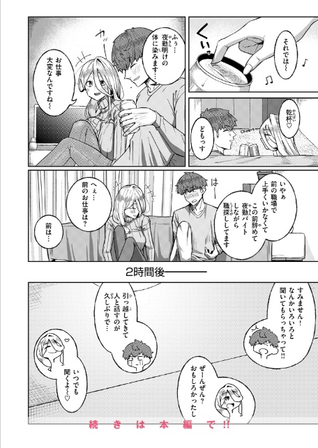 けがの功名-6