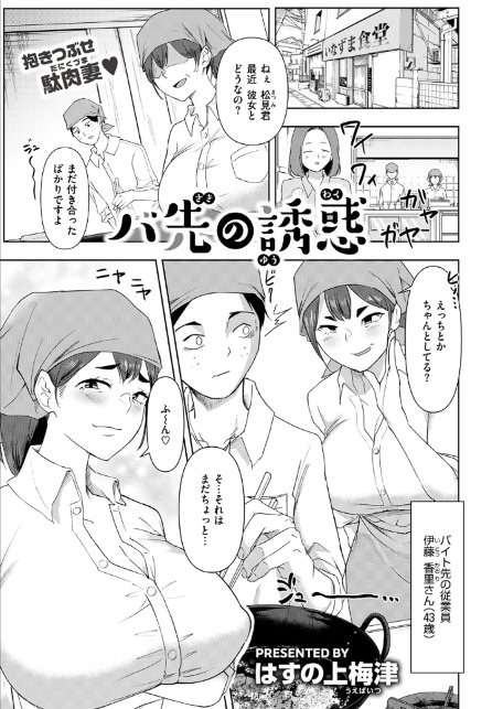 バ先の誘惑-3