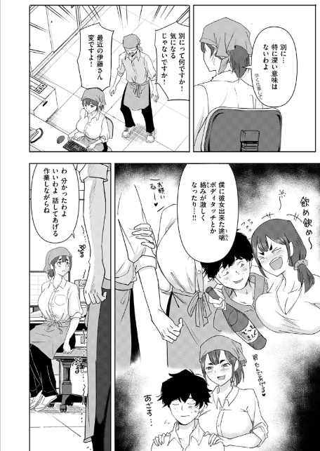 バ先の誘惑-6