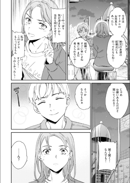 Bitter Addiction-サンプル画像36