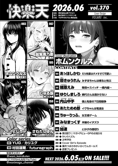 COMIC快楽天 2026年06月号-2