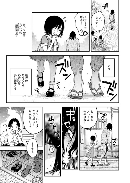 あっくん嫌い！-5