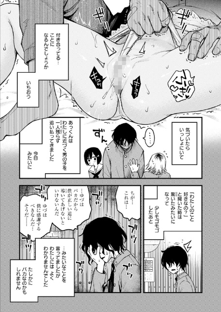 あっくん嫌い！-7