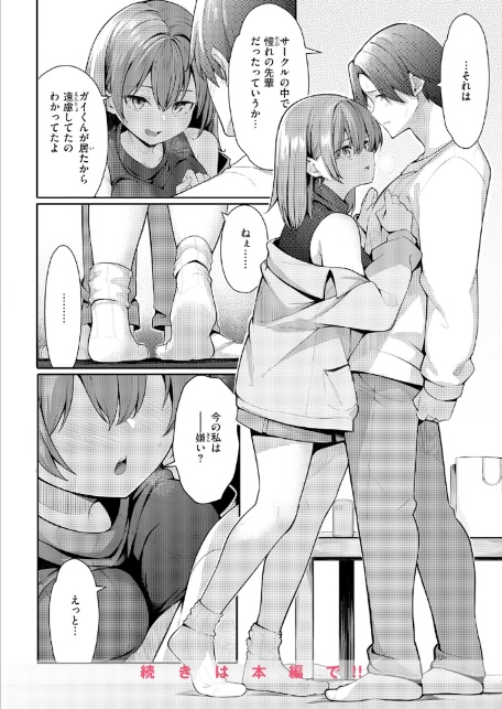 えり先輩はダメすぎて可愛い-10
