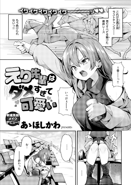 えり先輩はダメすぎて可愛い-3