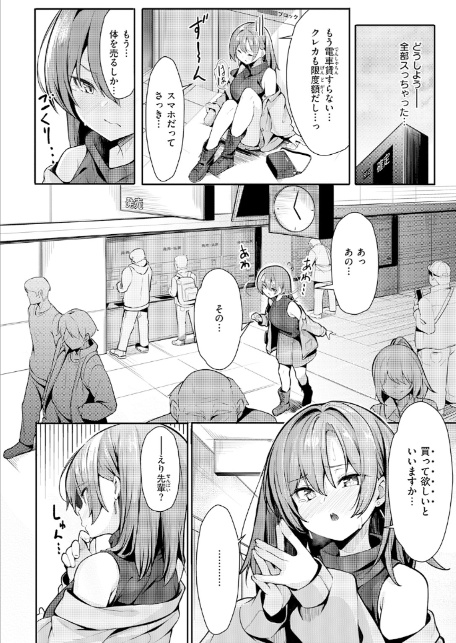 えり先輩はダメすぎて可愛い-4