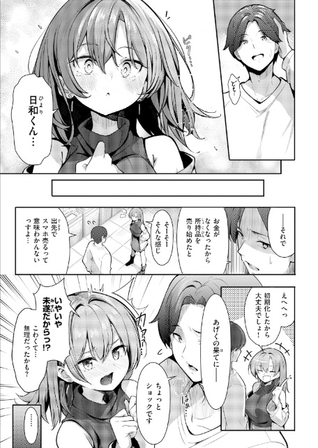 えり先輩はダメすぎて可愛い-5