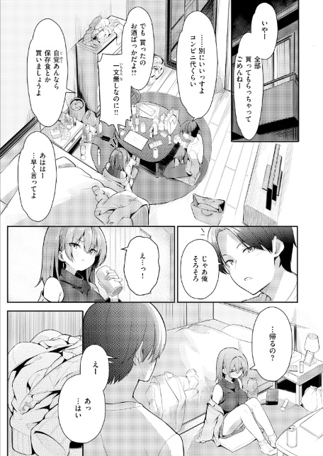 えり先輩はダメすぎて可愛い-7