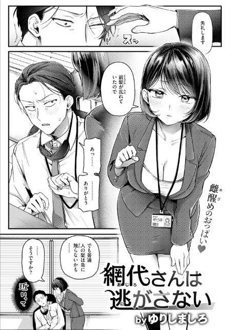 網代さんは逃さない-4