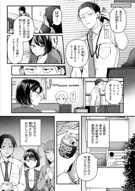 網代さんは逃さない-5