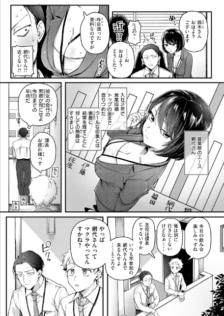 網代さんは逃さない-6