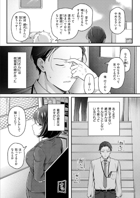 網代さんは逃さない-7