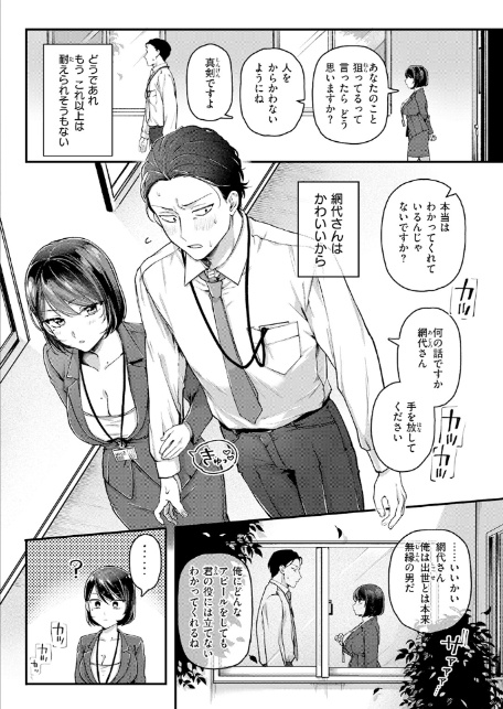 網代さんは逃さない-8