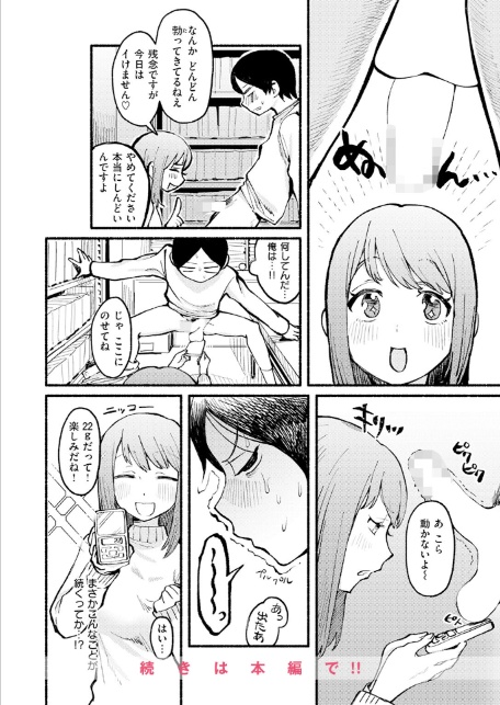 僕と先輩の7日間戦争-10