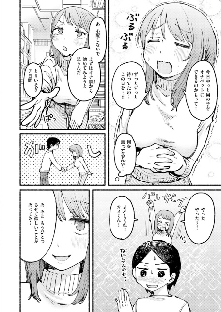 僕と先輩の7日間戦争-8