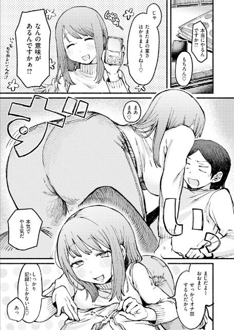 僕と先輩の7日間戦争-9