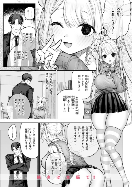 イヴちゃんは電波女-10