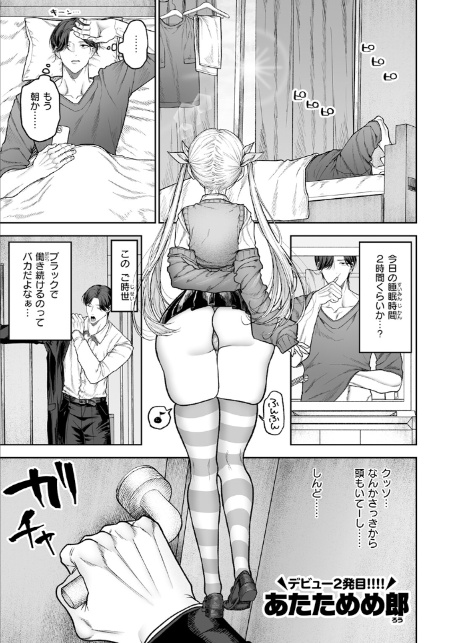 イヴちゃんは電波女-3