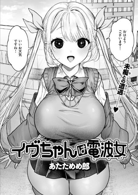 イヴちゃんは電波女-4
