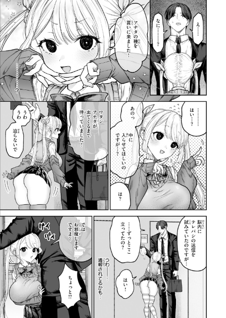 イヴちゃんは電波女-5