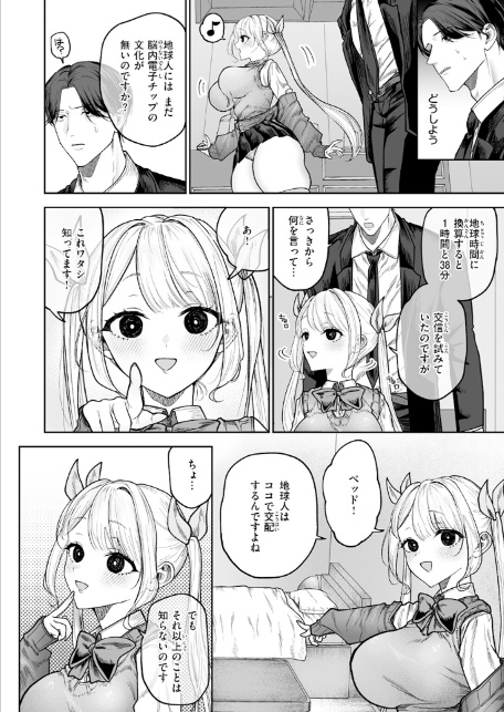 イヴちゃんは電波女-6