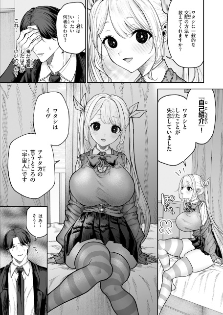 イヴちゃんは電波女-7