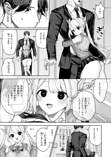 イヴちゃんは電波女-9