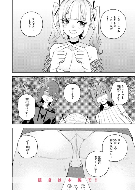 女王様ゲーム-10