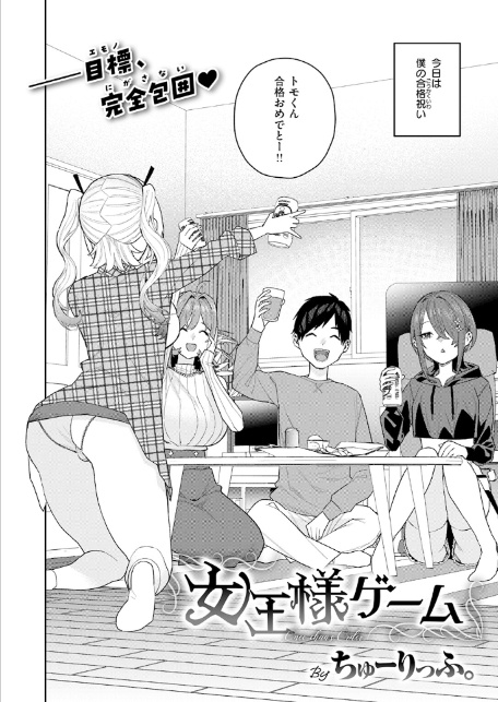 女王様ゲーム-4