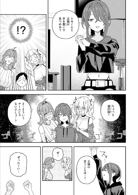 女王様ゲーム-7