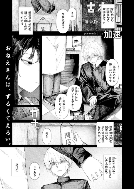 とかげの指切り-3