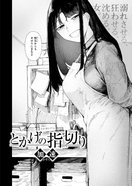 とかげの指切り-4
