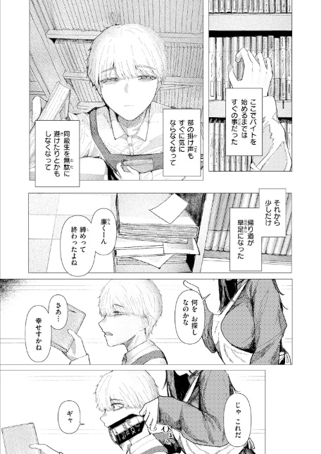 とかげの指切り-5