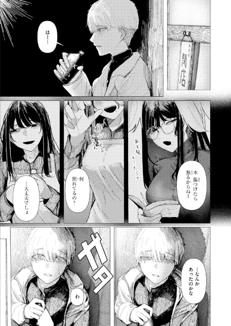 とかげの指切り-7