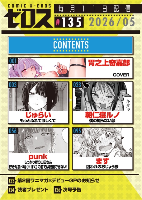 COMIC ゼロス ＃135-サンプル画像2