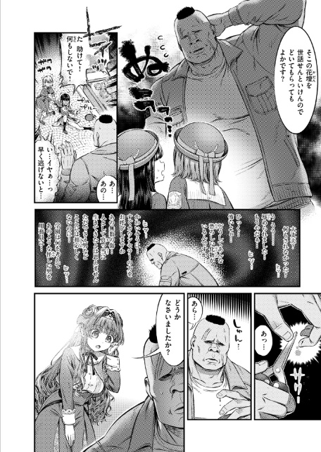 囚われのおじょう様-サンプル画像4