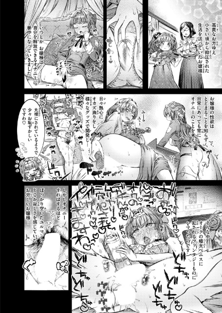 囚われのおじょう様-サンプル画像8