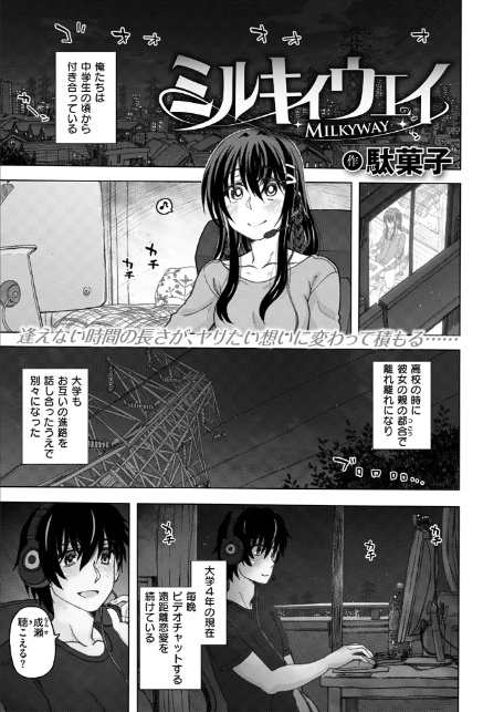 ミルキィウェイ-サンプル画像3